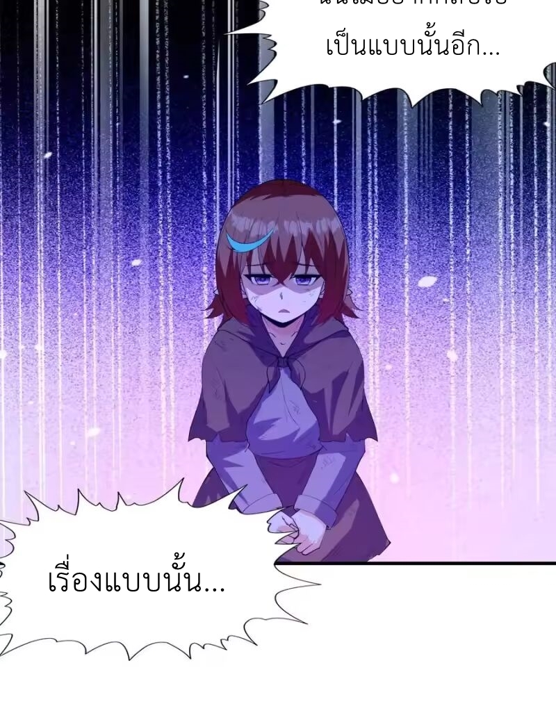 My Harem Is Entirely Female Demon Villains ตอนที่ 149 หน้า 5