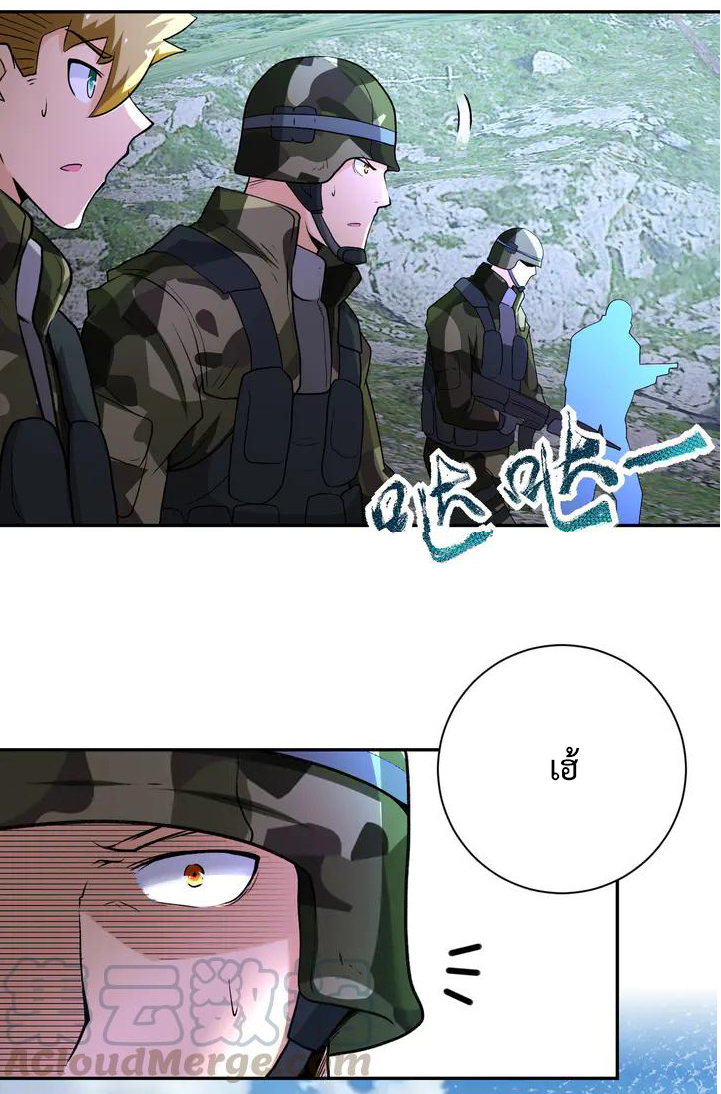 Apocalyptic Super System ตอนที่ 112 หน้า 28