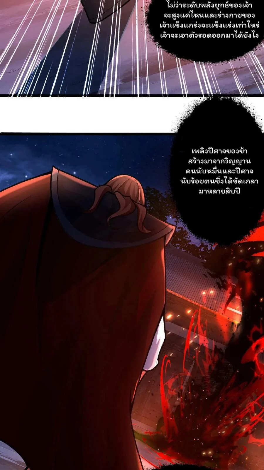 ระบบไร้เทียมทานเมื่อถูกปีศาจโจมตี ตอนที่ 23 หน้า 4