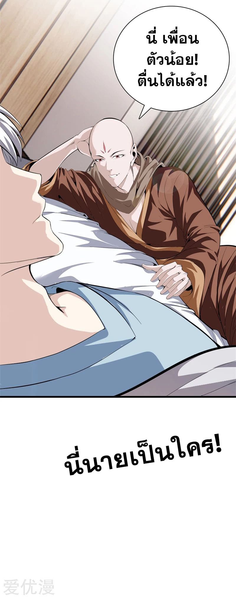 Metropolitan Reverence ตอนที่ 39 หน้า 31