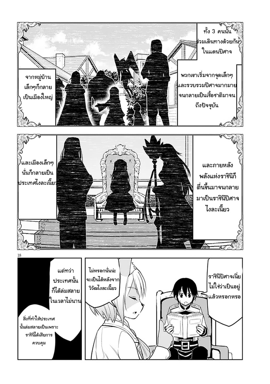 ผมจะกลืนกินหินเวทย์และกลายเป็นผู้ที่แข็งแกร่งที่สุด ตอนที่ 29 หน้า 18