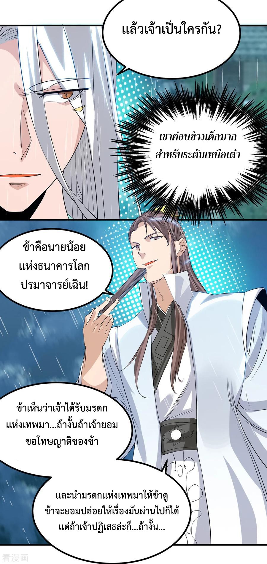 Reversal of God King ตอนที่ 37 หน้า 12