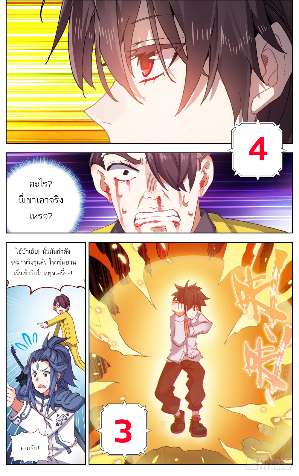จักรพรรดิหวนคืน ตอนที่ 16 หน้า 6