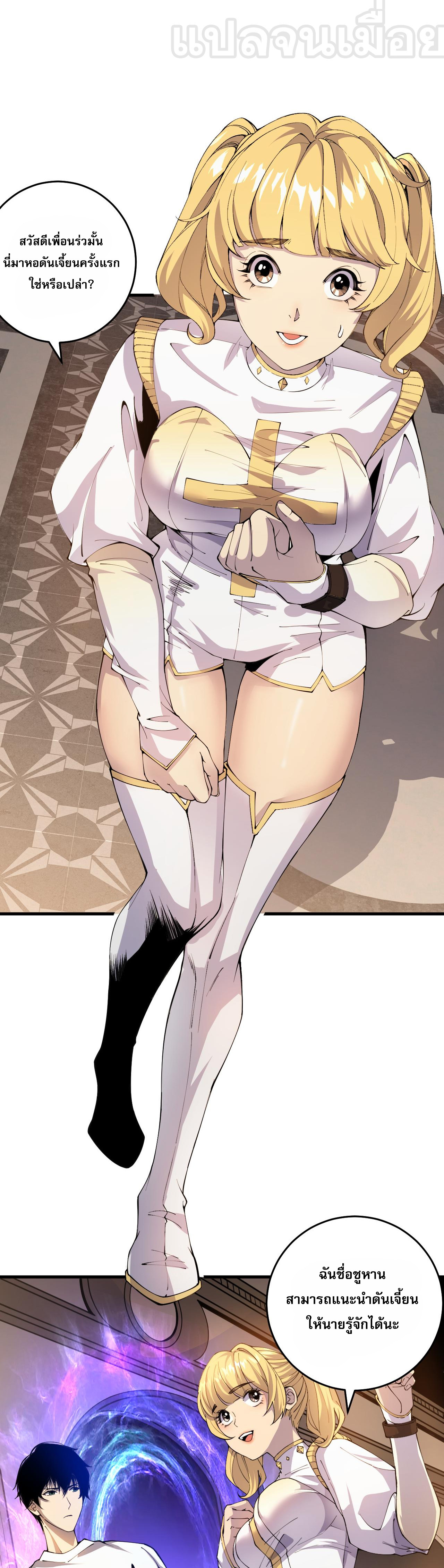 เนโครแมนเซอร์! ฉันคือภัยพิบัติล้างโลก! ตอนที่ 23 หน้า 5