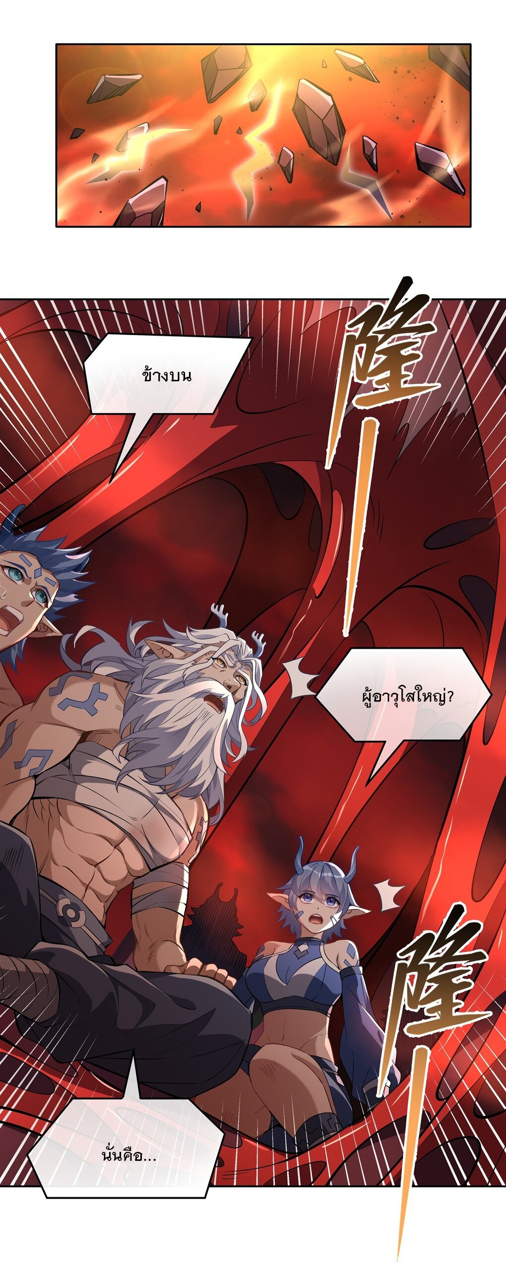 ศิษย์ของข้าล้วนมีอนาคตที่ยิ่งใหญ่ (ชนจีน) ตอนที่ 127 หน้า 10