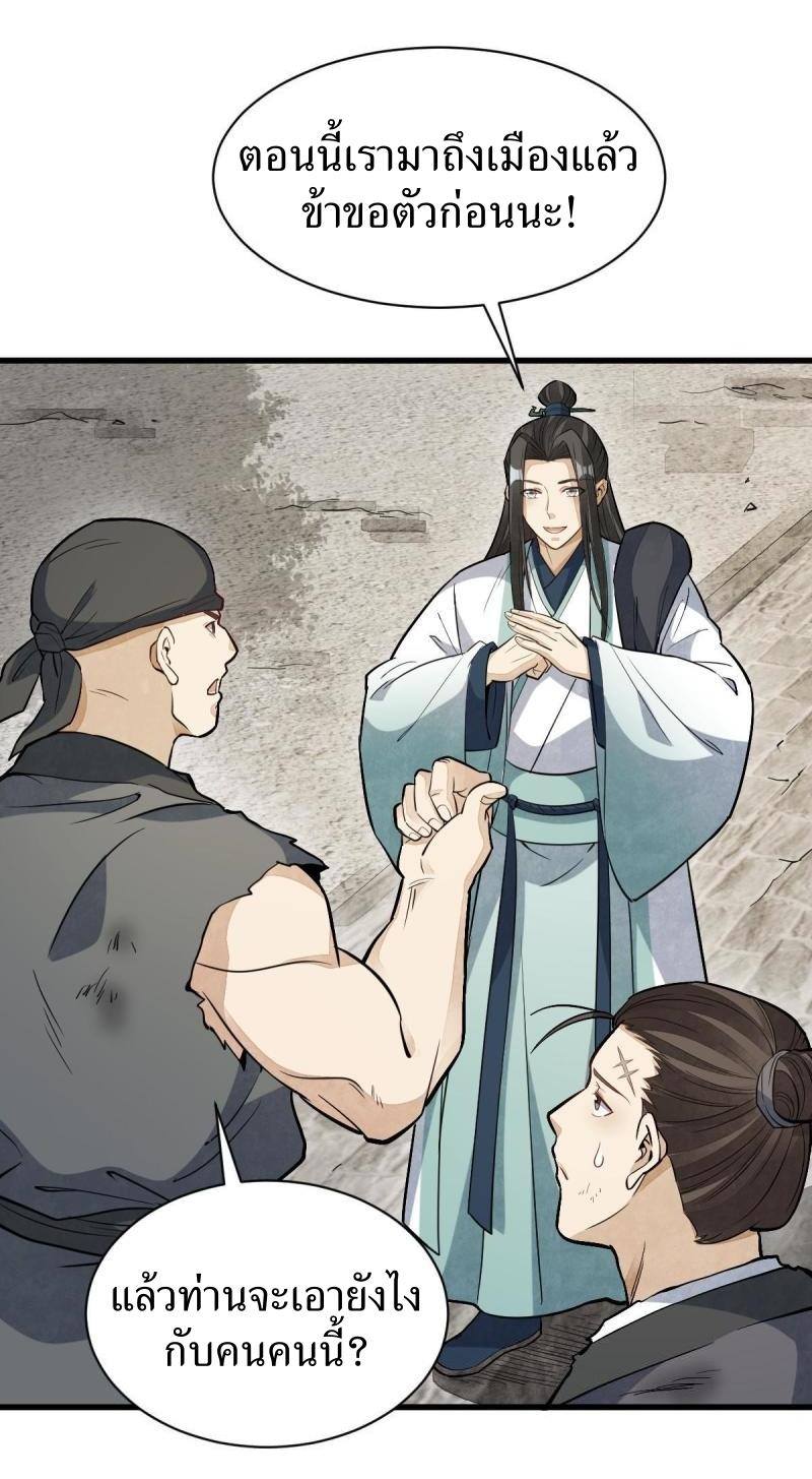 Lan Ke Qi Yuan ตอนที่ 162 หน้า 36