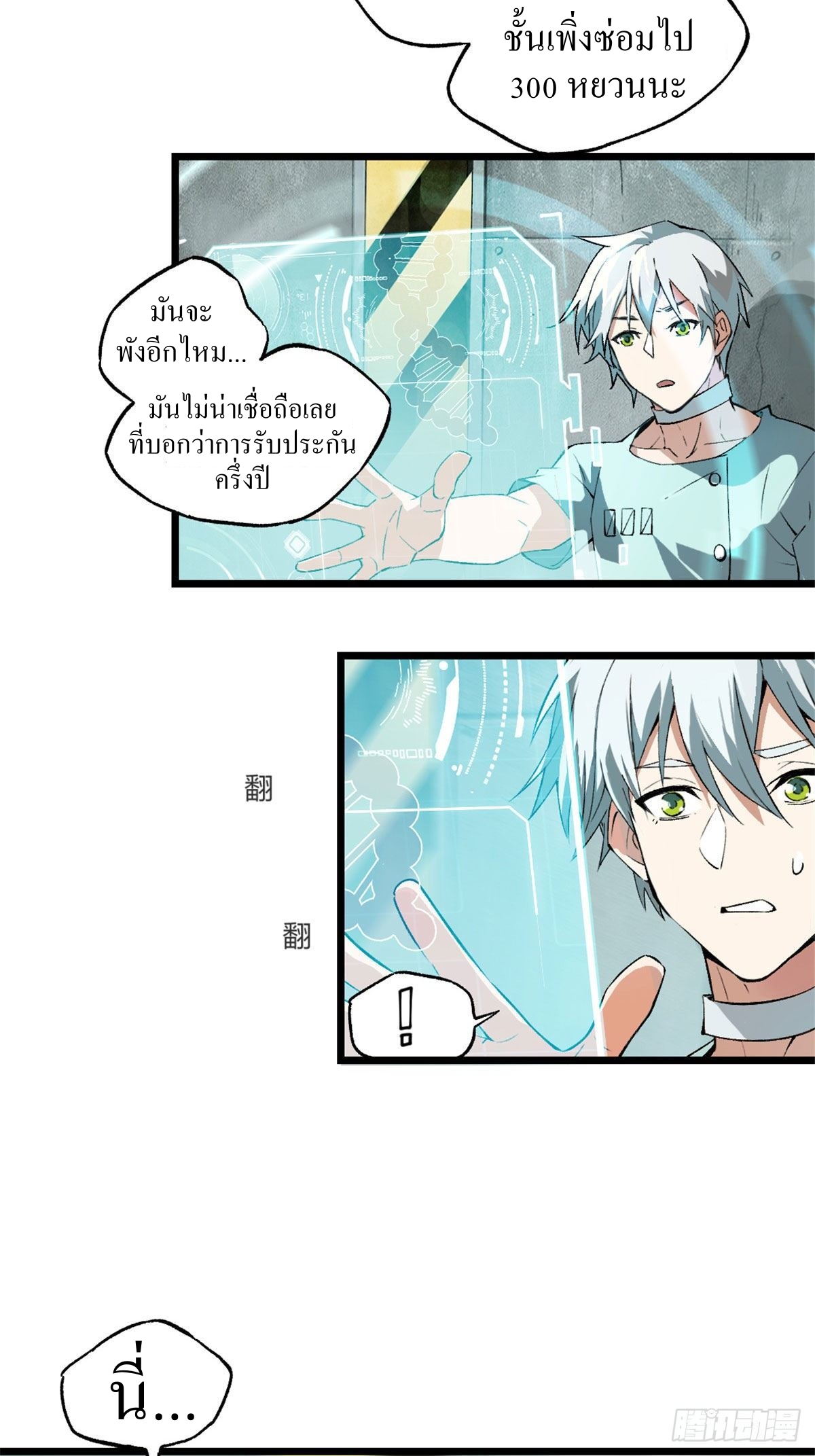 สุดยอดช่างกล ตอนที่ 1 หน้า 44