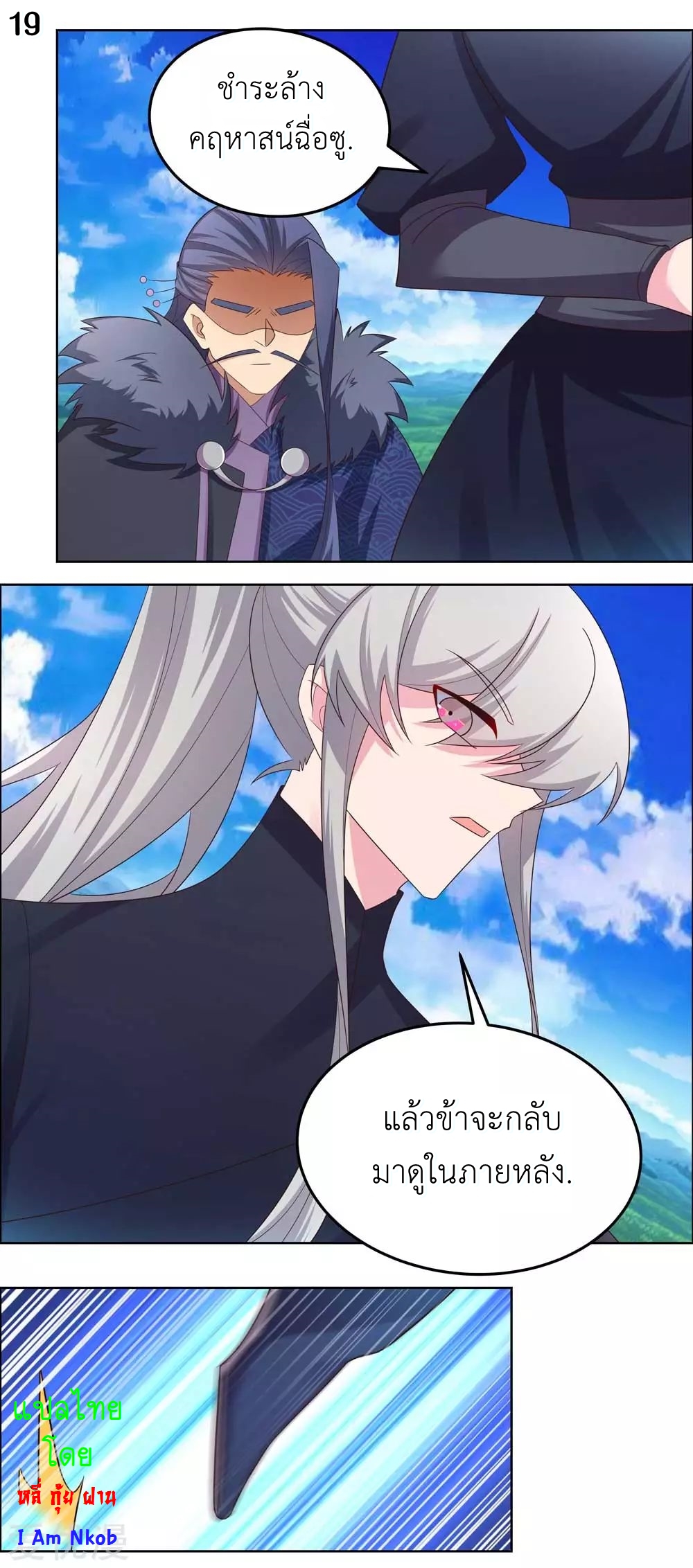 Above All Gods เทพยุทธเหนือเทวะ ตอนที่ 178 หน้า 20