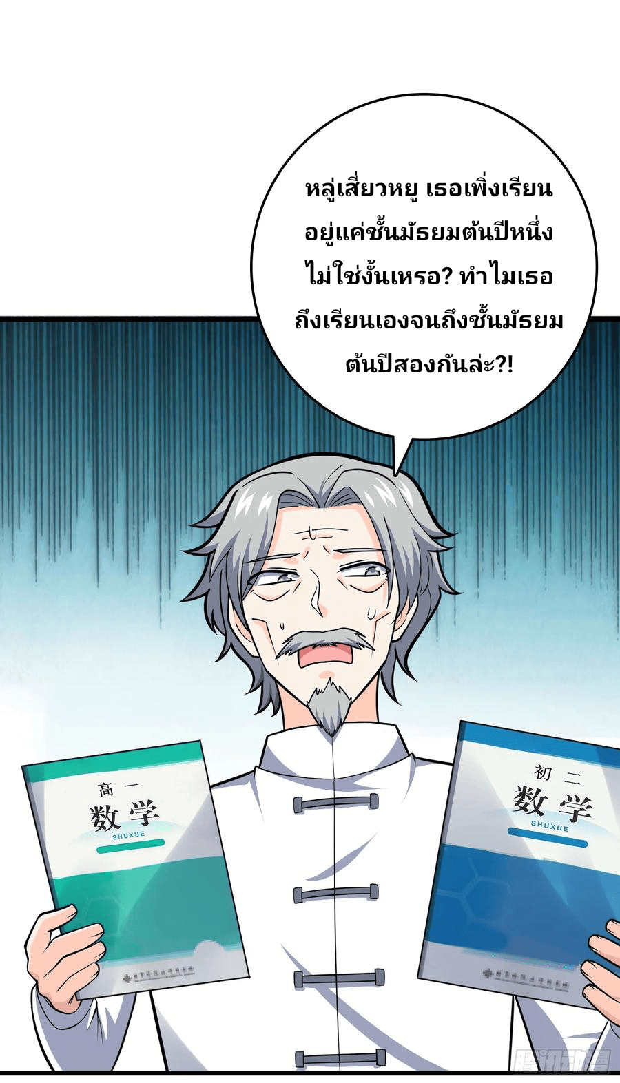 The new life of the Kuan King-ชีวิตใหม่ของราชาจอมกวน ตอนที่ 101 หน้า 80