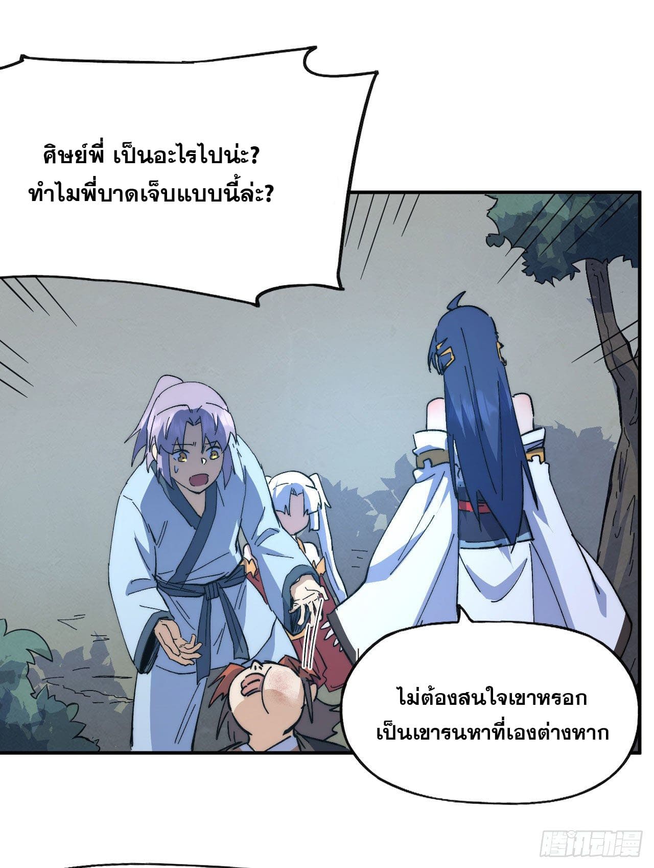 ตูข้านี่แหละเทพ (ทันจีน) ตอนที่ 115 หน้า 45