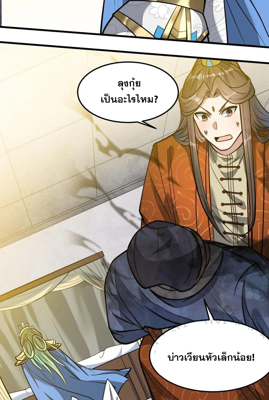 บุรุษที่มีโชค คงไม่ใช่ข้าแล้วแหละ ตอนที่ 33 หน้า 14
