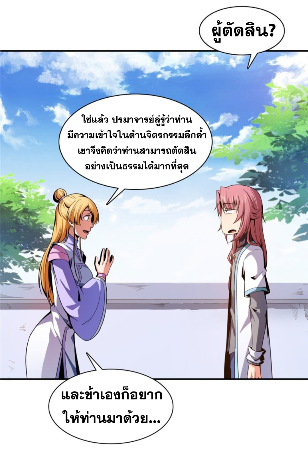 Library Of Heaven's Path ตอนที่ 92 หน้า 14