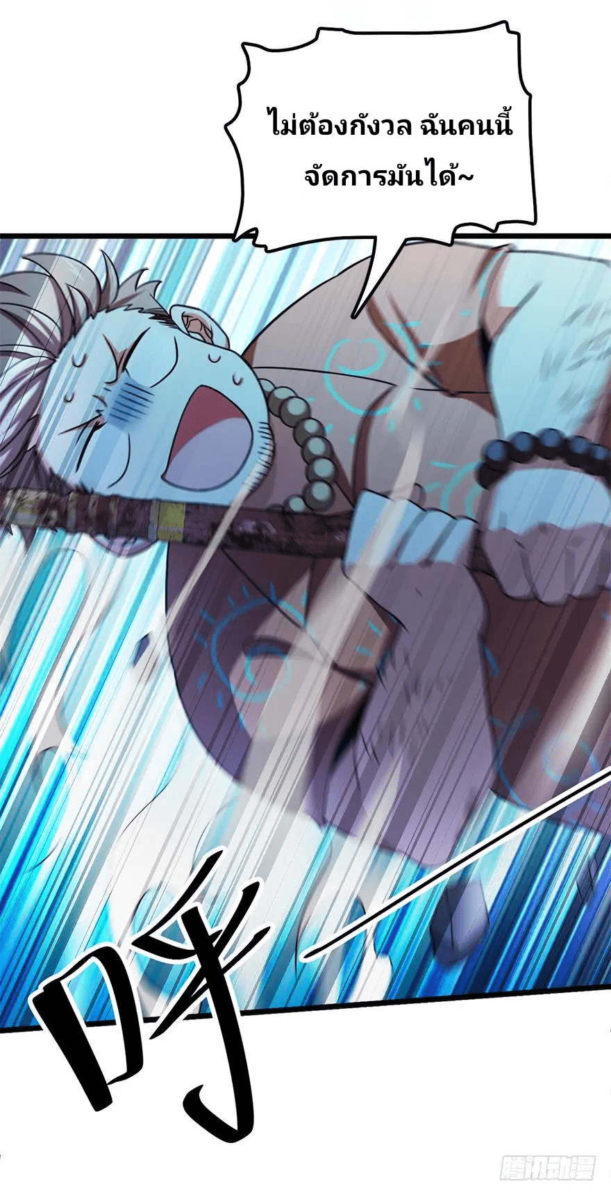 The new life of the Kuan King-ชีวิตใหม่ของราชาจอมกวน ตอนที่ 46 หน้า 12