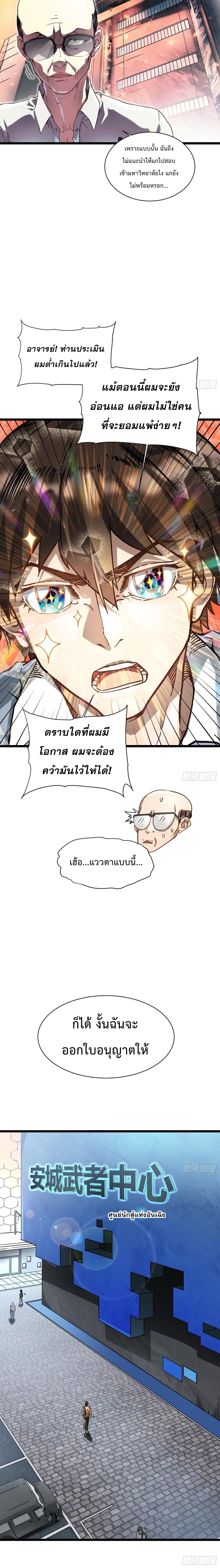 วิวัฒนาการแห่งอสูร : เริ่มต้นจากการตื่นขึ้นเป็นราชาแห่งอสูร! ตอนที่ 2 หน้า 4