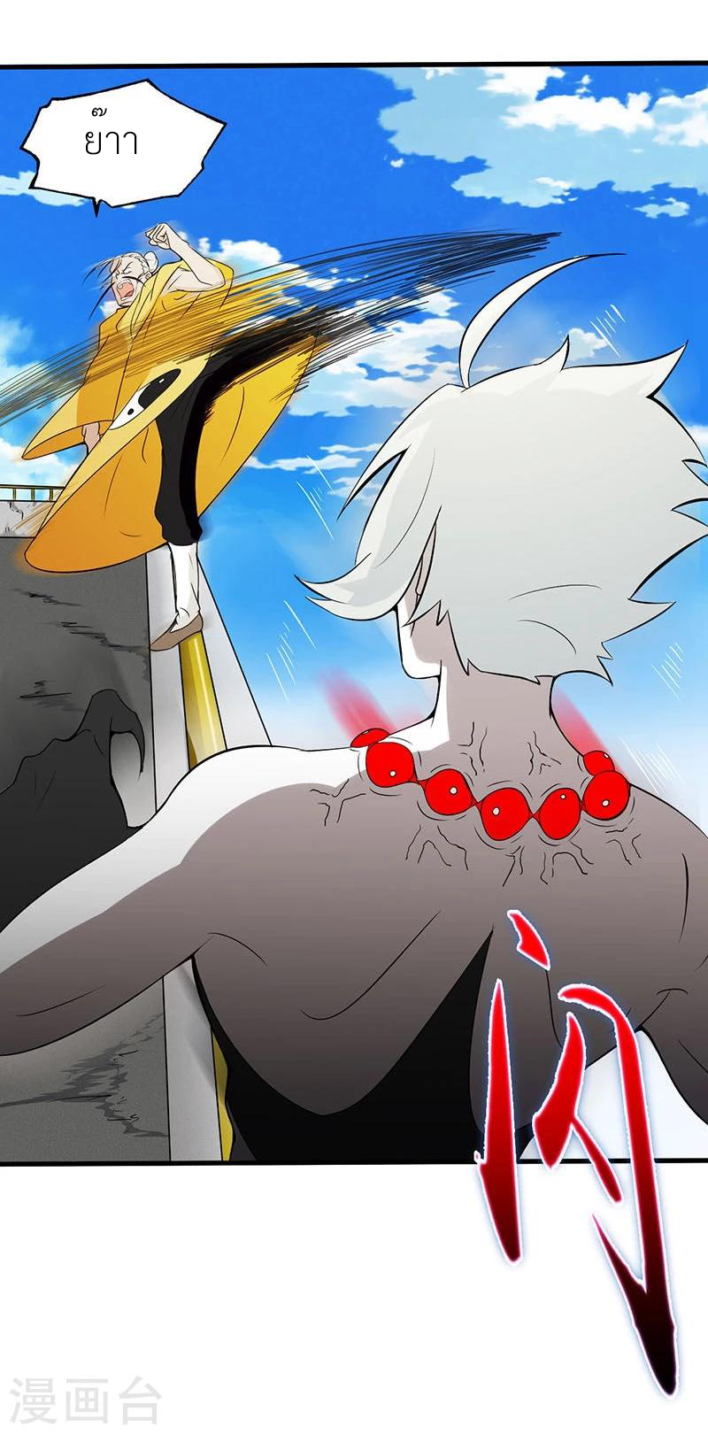 Abrí las puertas de el infierno ข้าเปิดแดนยมโลก ตอนที่ 16 หน้า 39