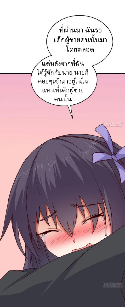 อยู่ดีดีผมก็เป็นลูกเขยราชามังกร ตอนที่ 80 หน้า 14