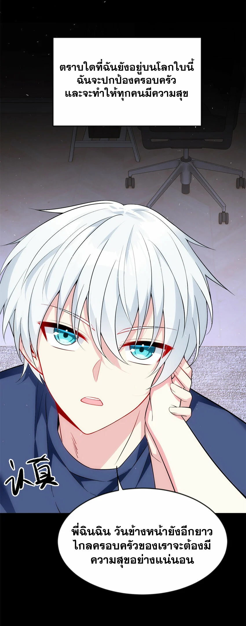 i eat soft rice in another world ตอนที่ 29 หน้า 8