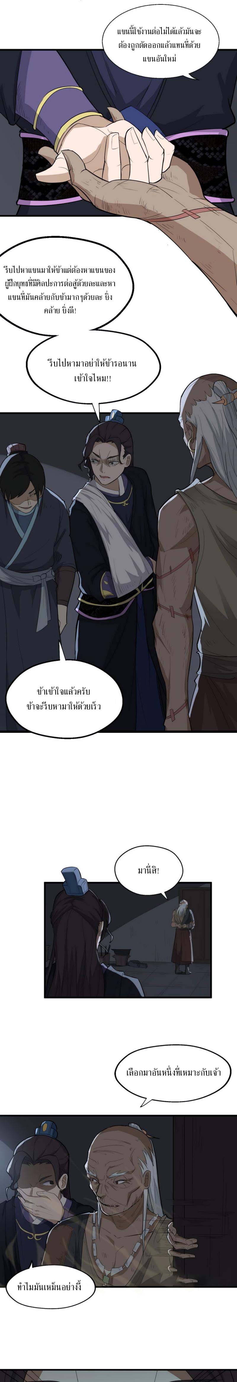 The Gateway Of Revolution : ประตูชีวิตแห่งการหวนคืน ตอนที่ 17 หน้า 2