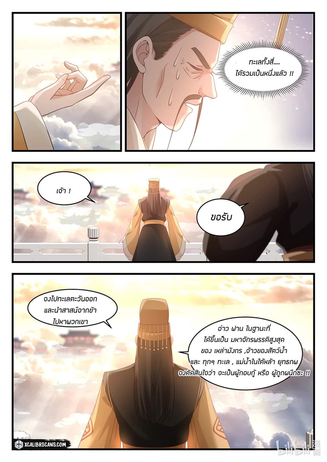 dragon throne ตอนที่ 26 หน้า 8