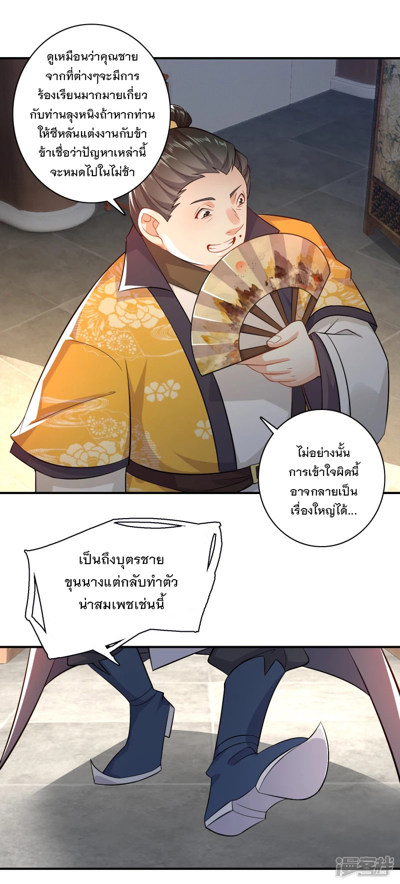 ลูกเขยที่แข็งแกร่งที่สุดในประวัติศาสตร์ ตอนที่ 9 หน้า 17