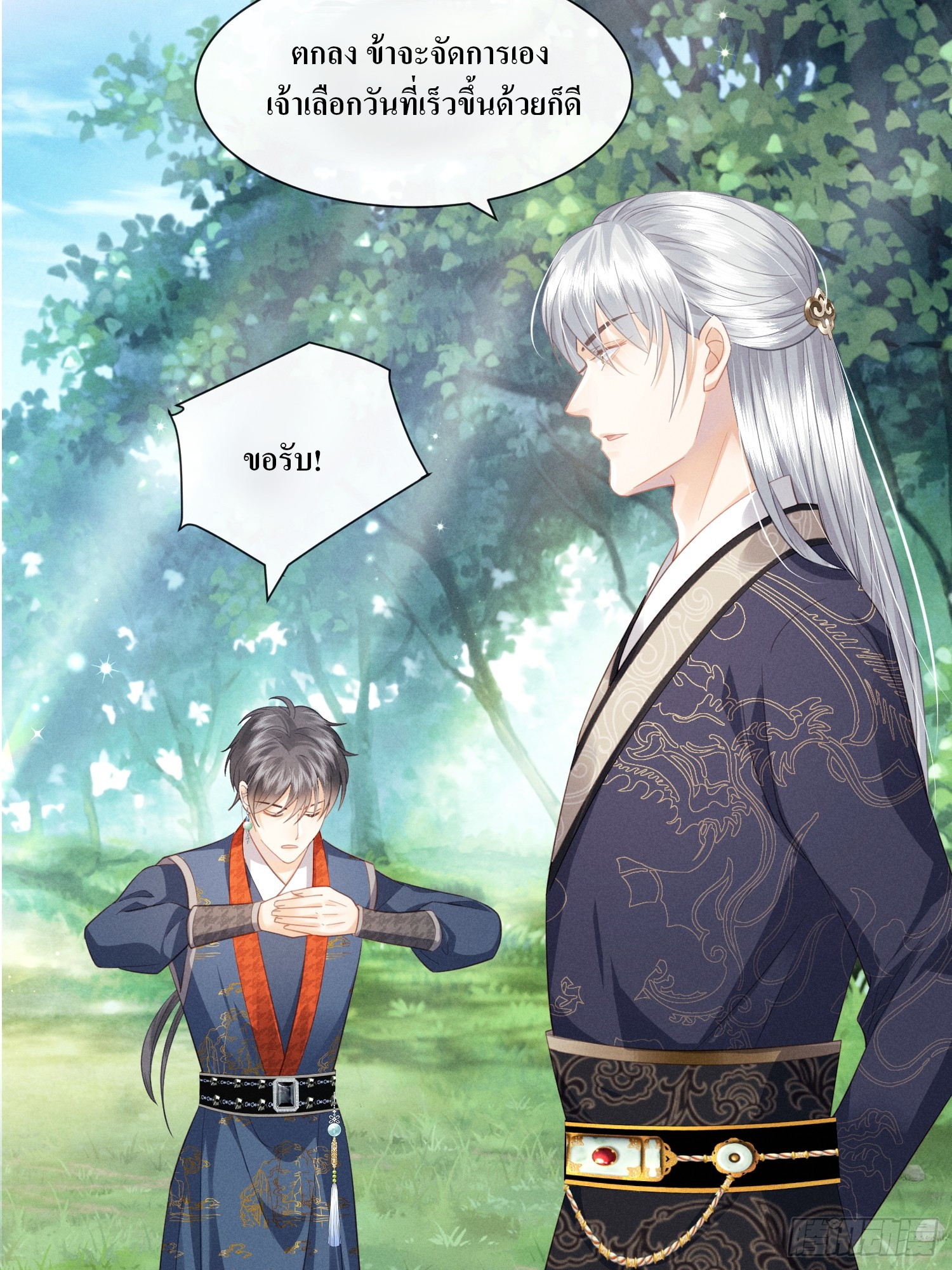 รังแกกันเกินไปแล้ว - You're disgusting! ตอนที่ 3 หน้า 28