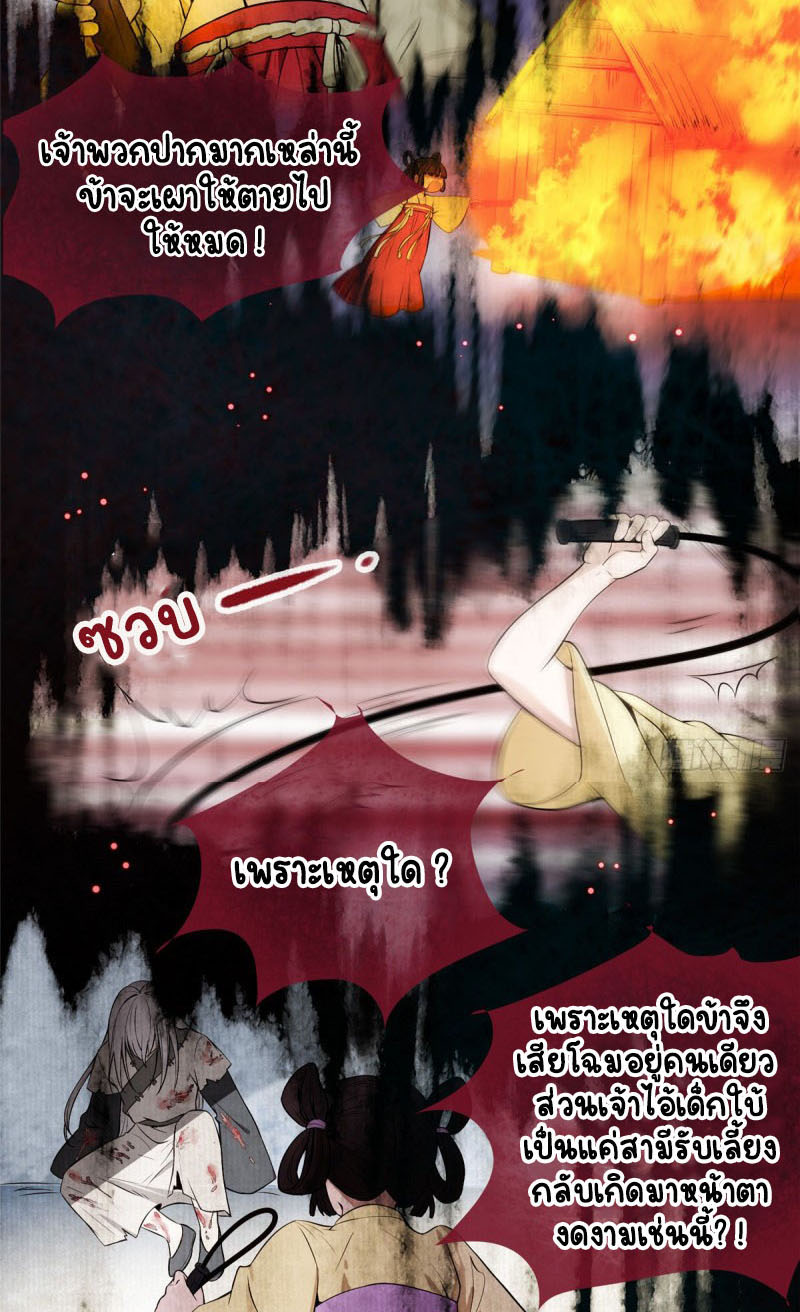 ปิ๊งรักทรราชจอมลวง ตอนที่ 2 หน้า 21