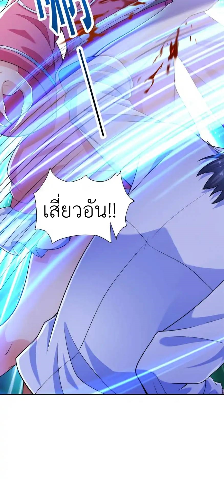 There Will Always Be Someone To Disturb My AFK Life ตอนที่ 19 หน้า 3