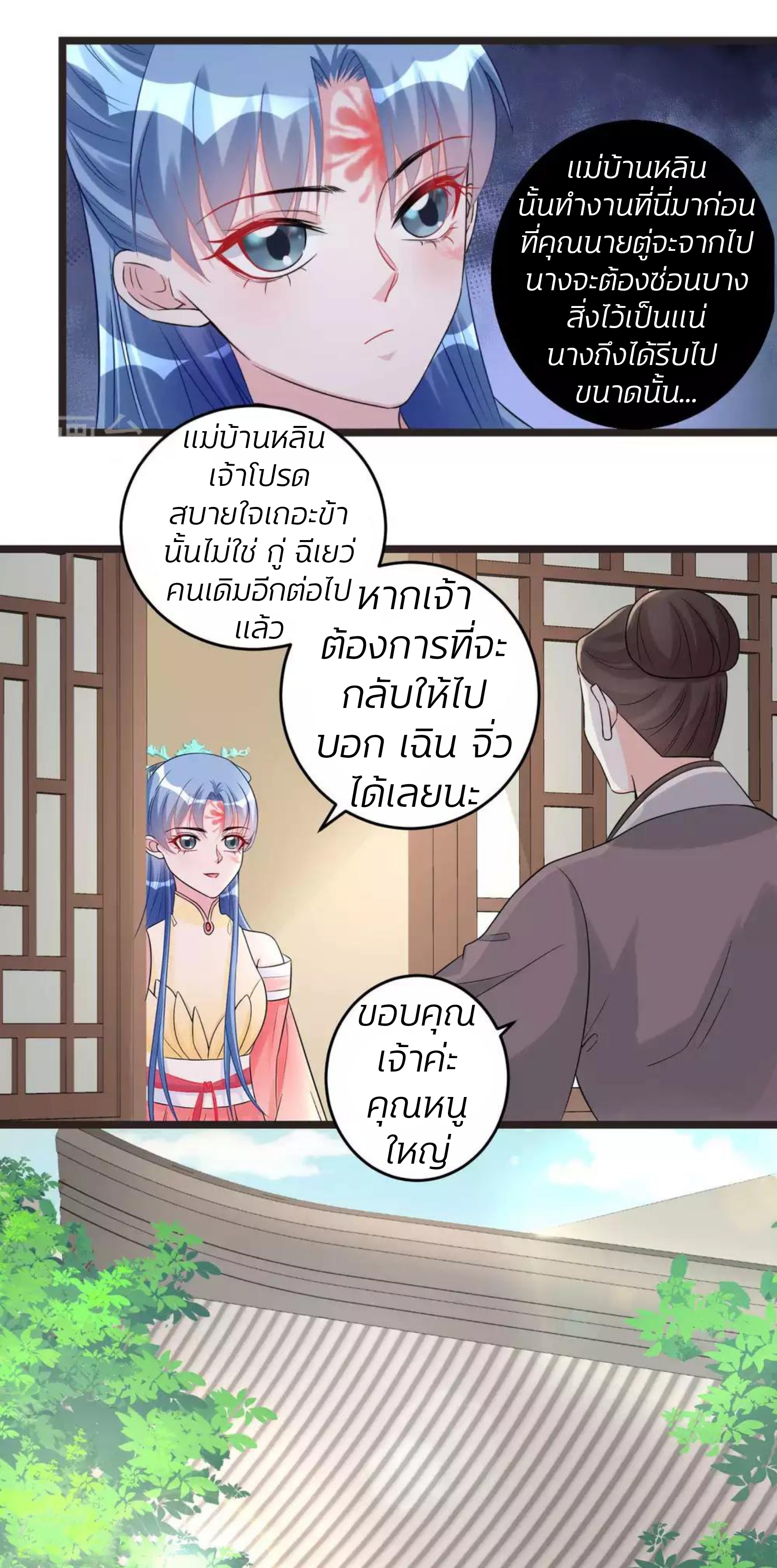 คุณหนูใหญ่แพทย์พิษมรณะ ตอนที่ 61 หน้า 13