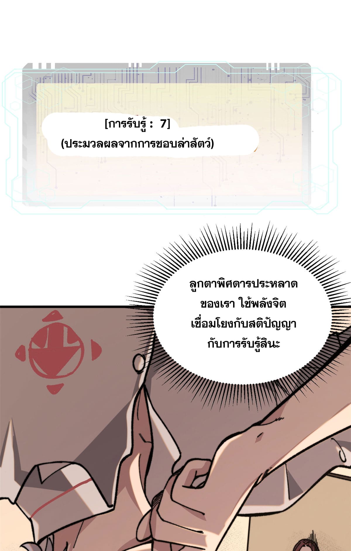 ผู้เล่นสุดโฉด ตอนที่ 5 หน้า 29