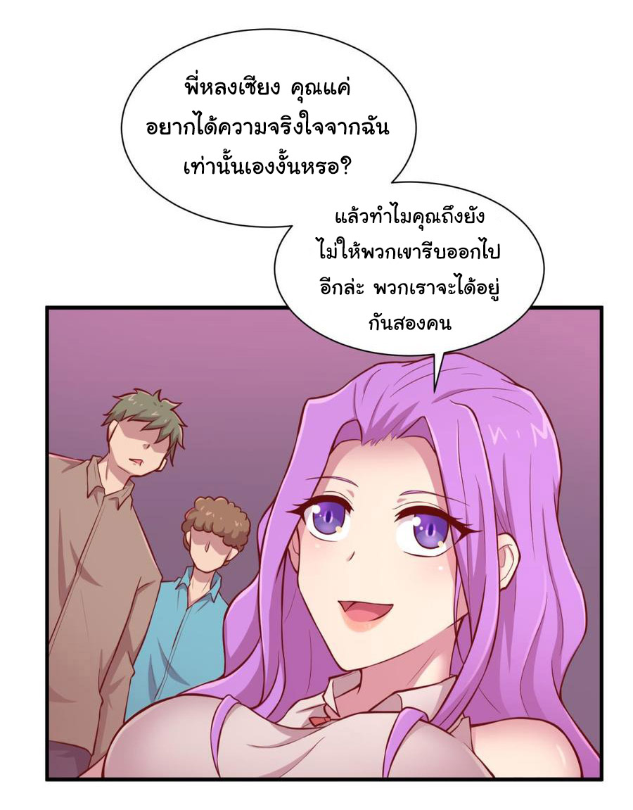 เทพเซียนหมอ ของยัยเทพธิดา ตอนที่ 86 หน้า 16