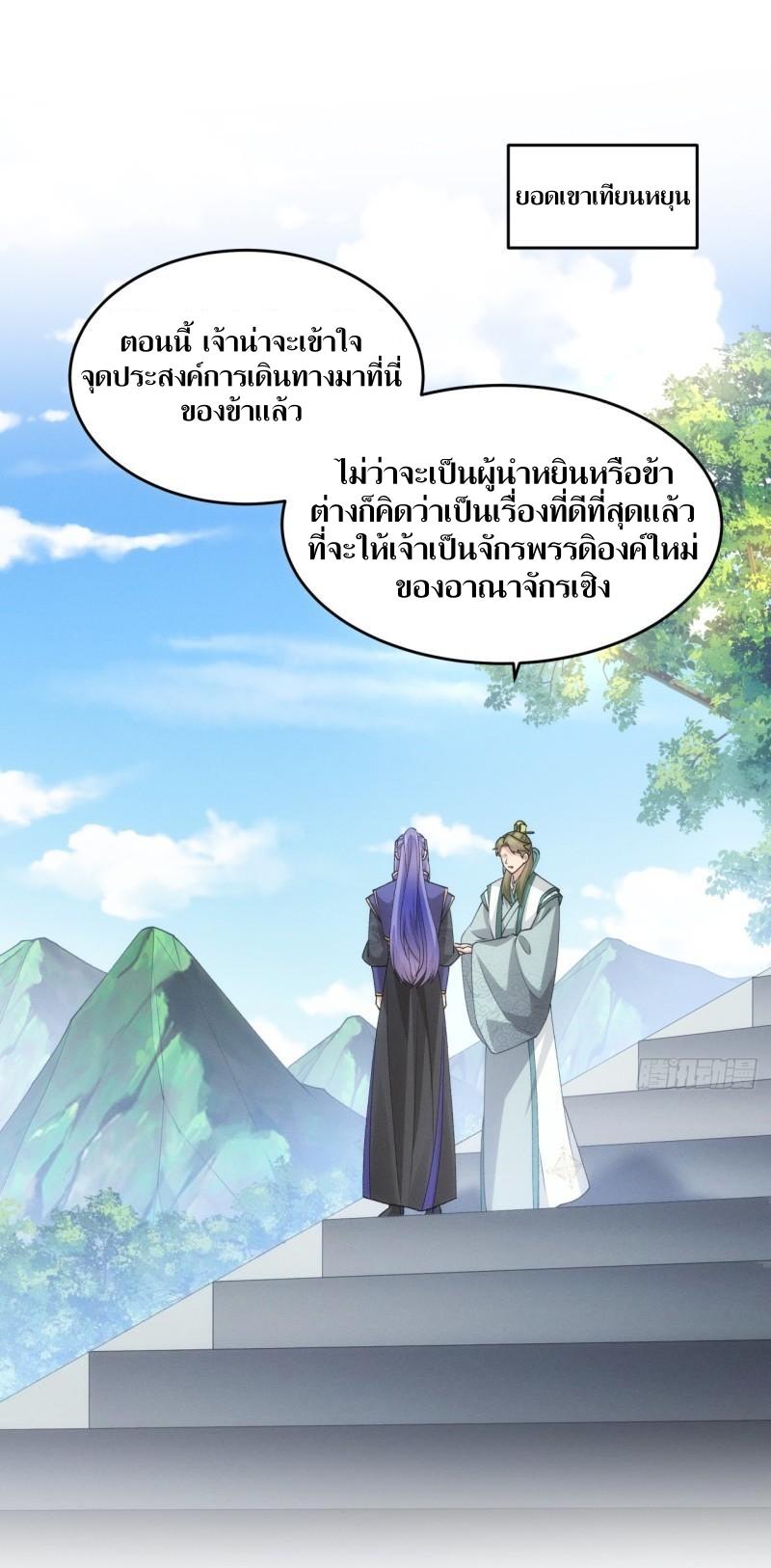 ข้าแค่ไม่เล่นไพ่ตามเกม ตอนที่ 150 หน้า 2