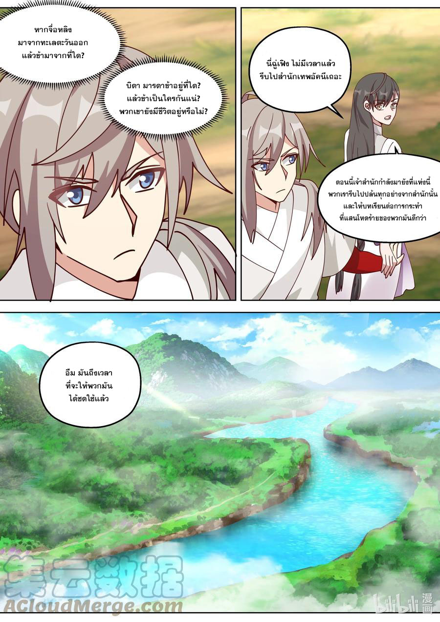 เทพสายฟ้า ราชาสงคราม ตอนที่ 329 หน้า 10