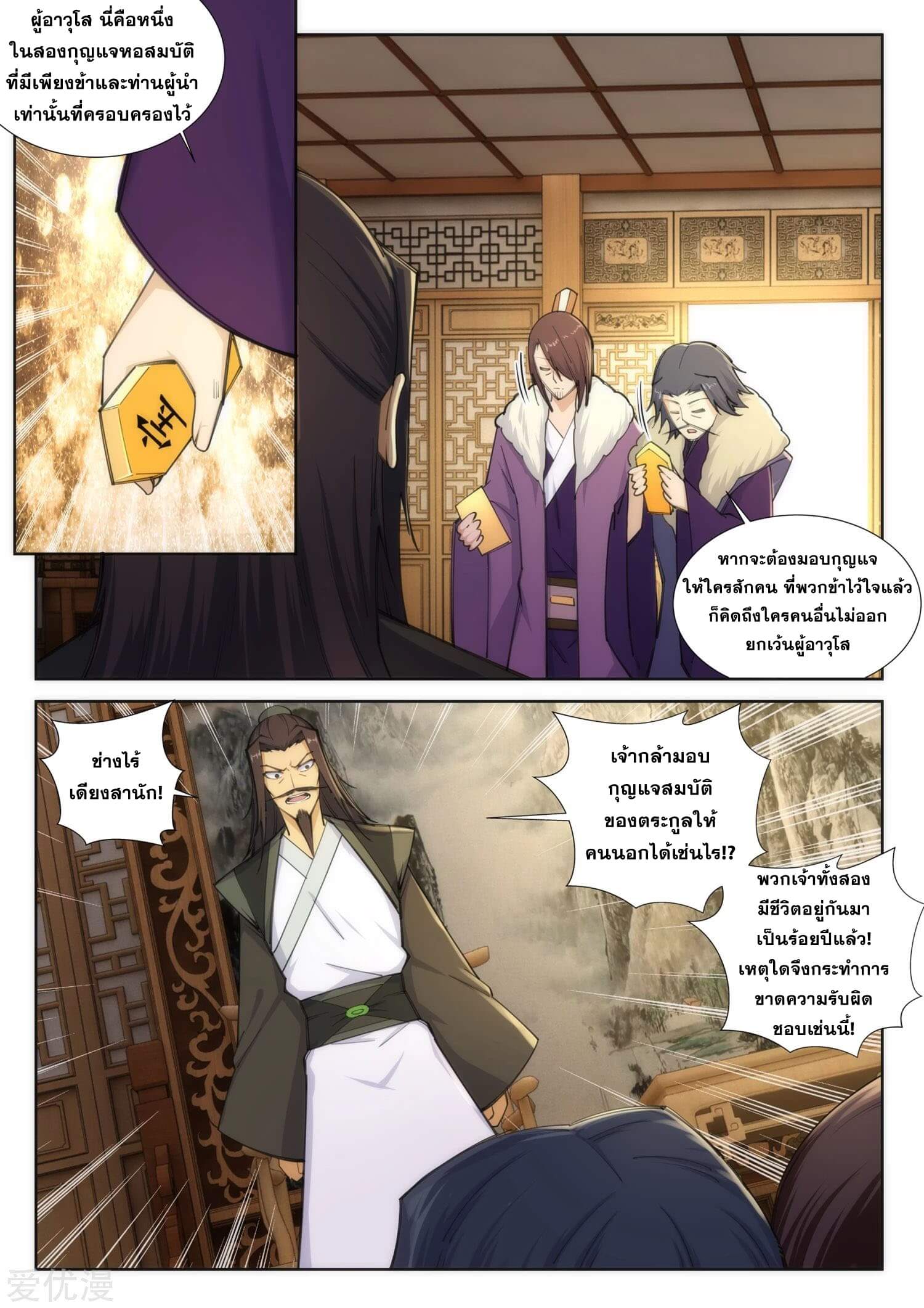 Against the Gods - อสูรพลิกฟ้า ตอนที่ 83 หน้า 9