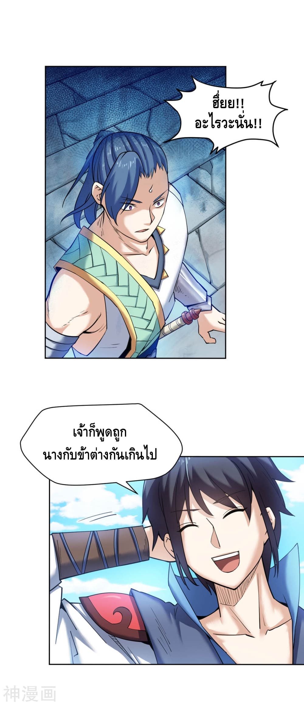 Martial Emperor ตอนที่ 6 หน้า 11