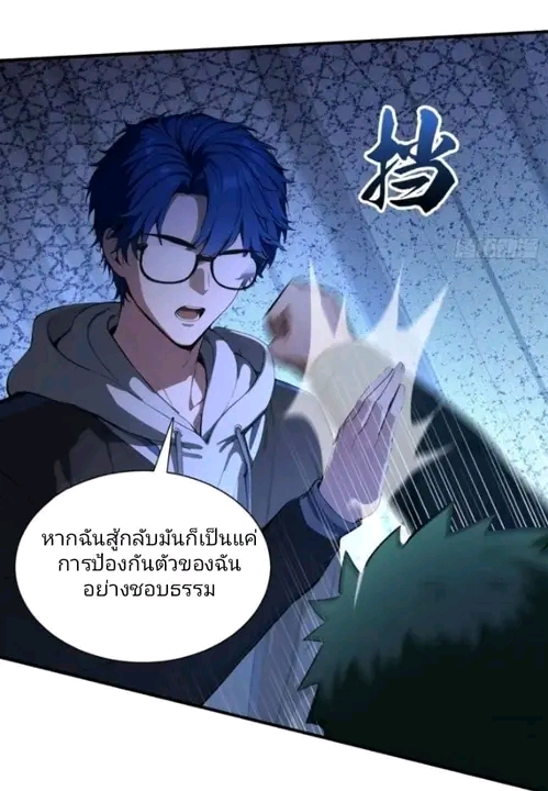 ผมเป็นอาจารย์สอนจักรพรรดินี ตอนที่ 6 หน้า 30