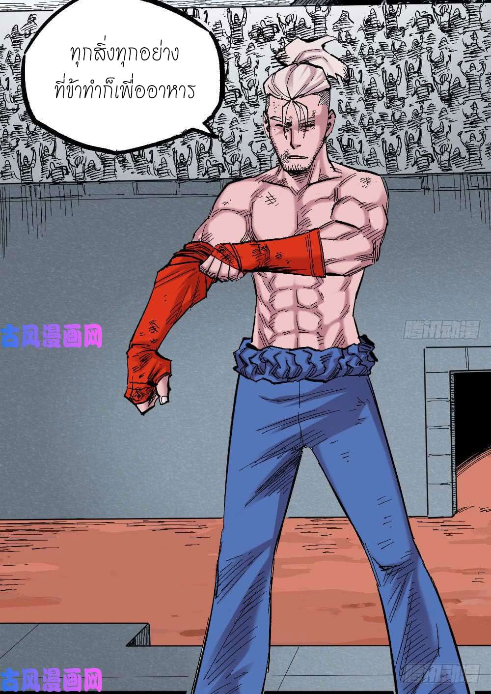 The doctor's Supremacy ตอนที่ 20 หน้า 48