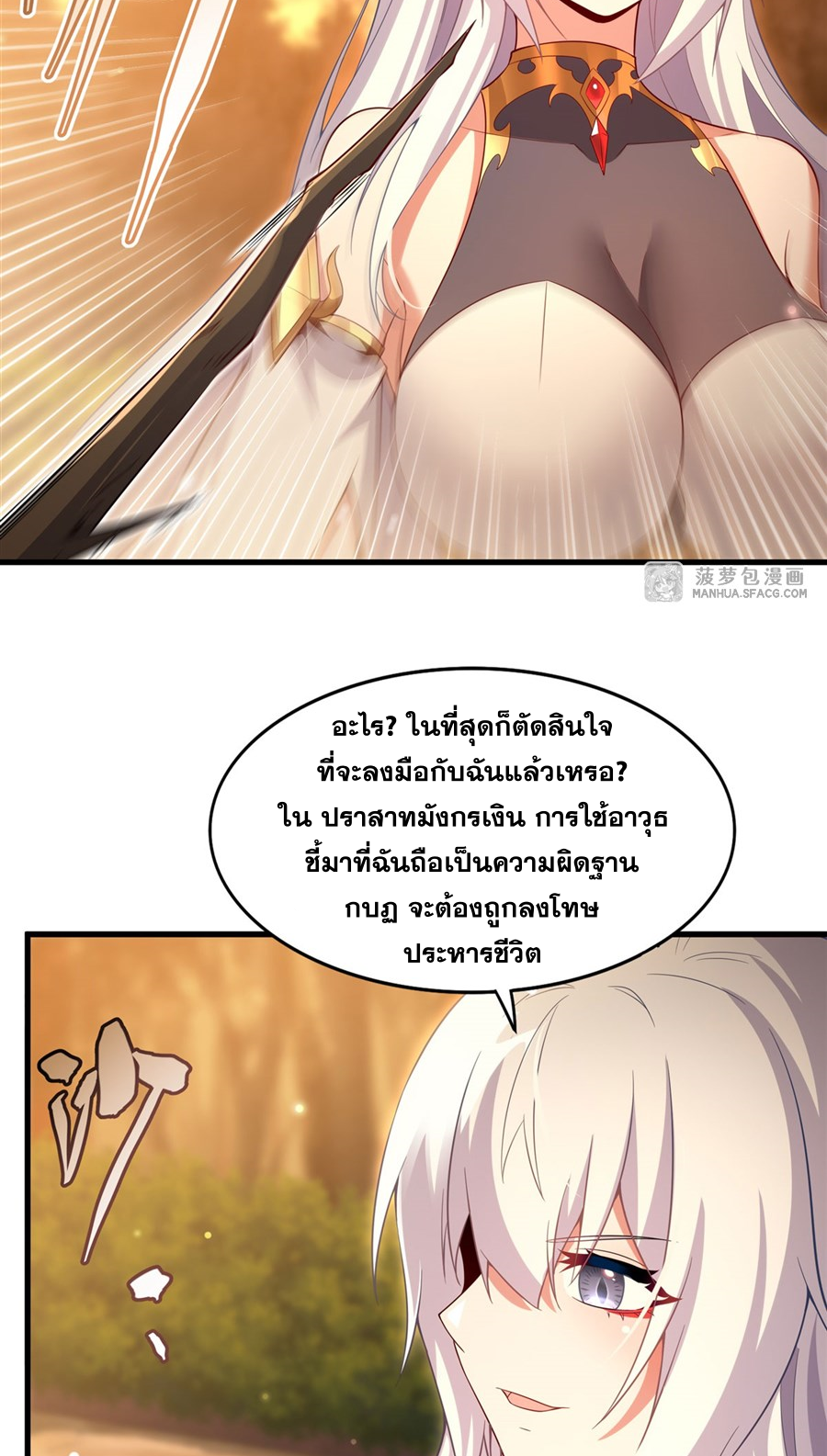 Shut Up, Evil Dragon! I don't want to raise a child with you anymore ตอนที่ 23 หน้า 24