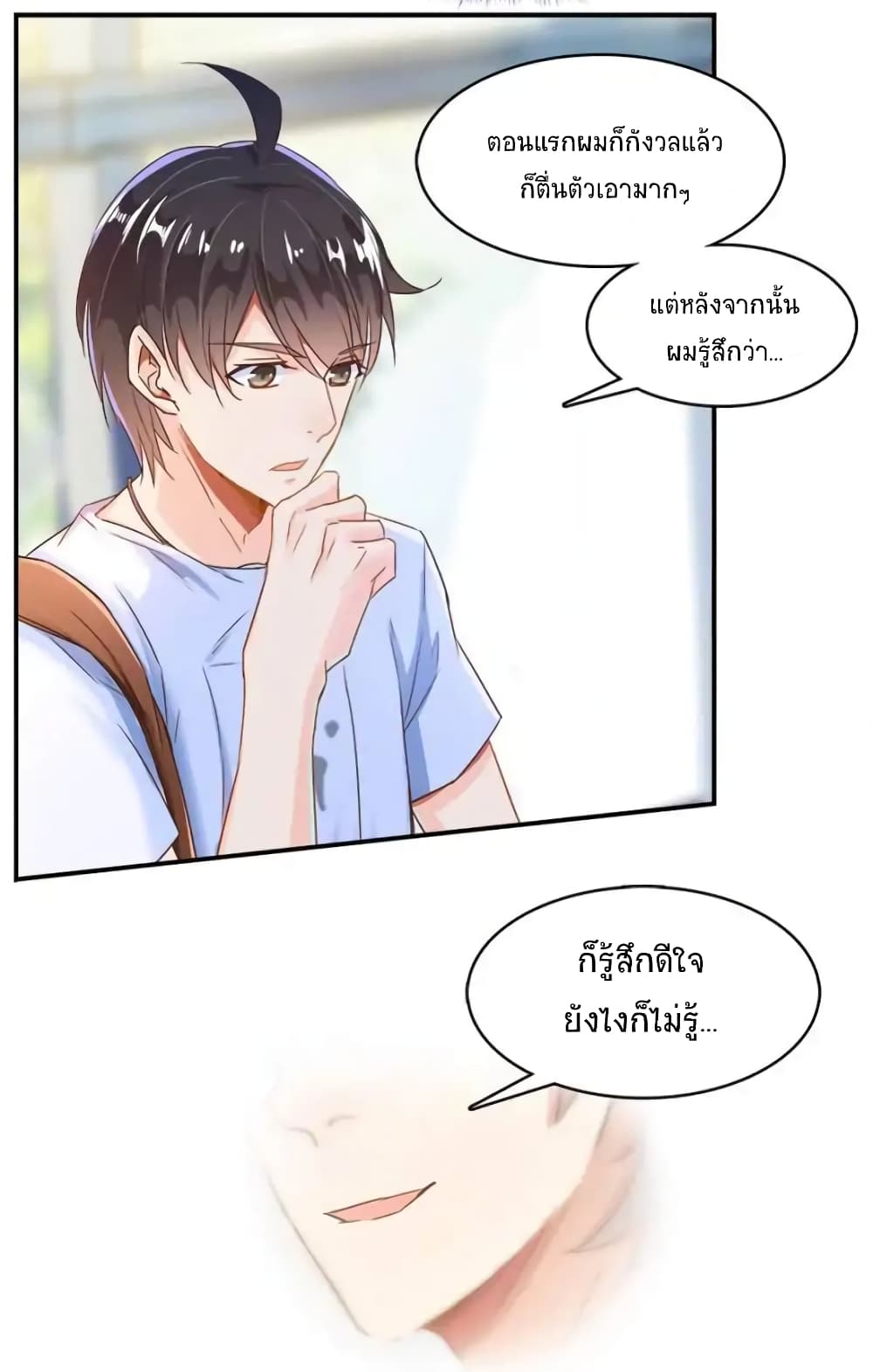 ปล่อยให้เทพเขาคุยกัน ตอนที่ 28 หน้า 10