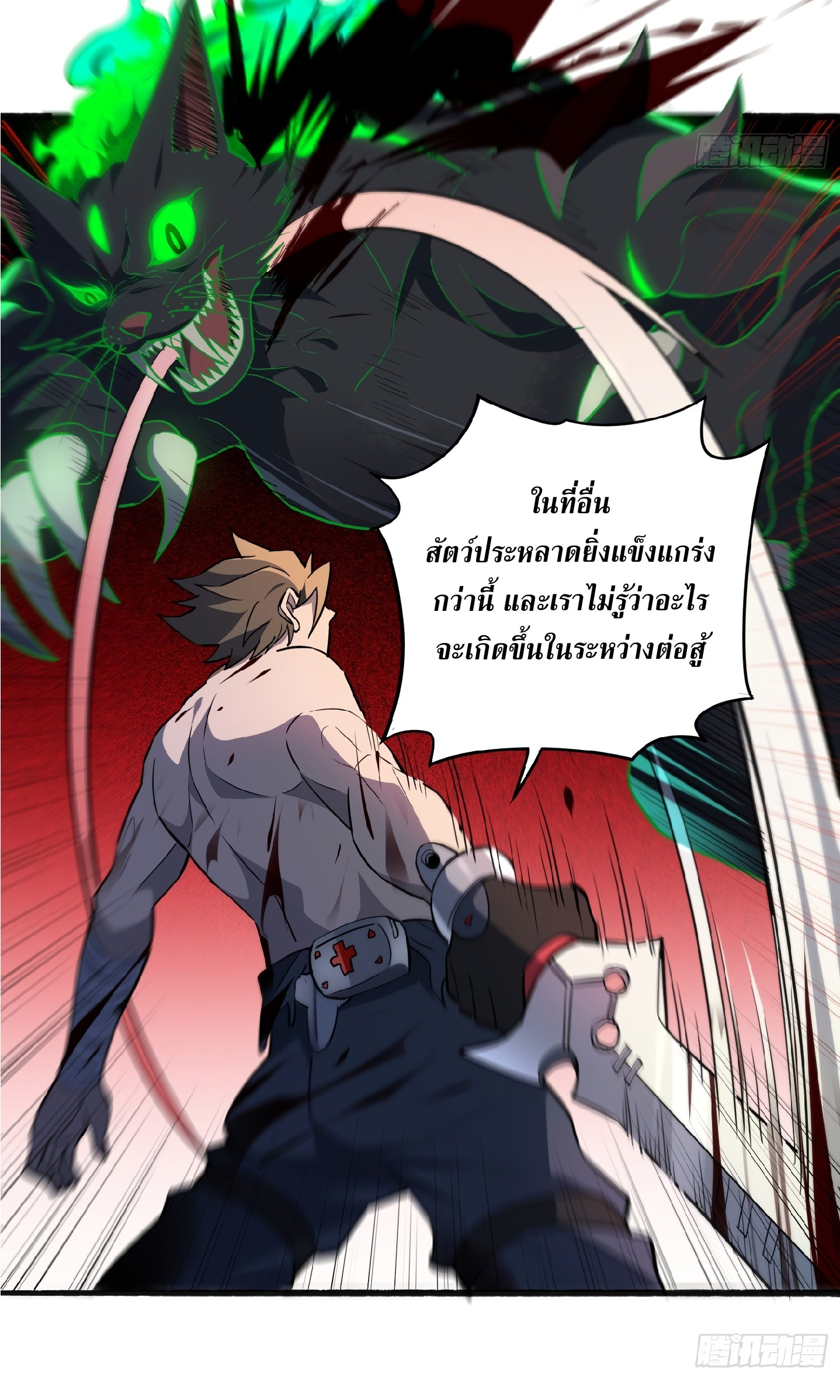 The People On Earth Are Too Ferocious ตอนที่ 76 หน้า 5