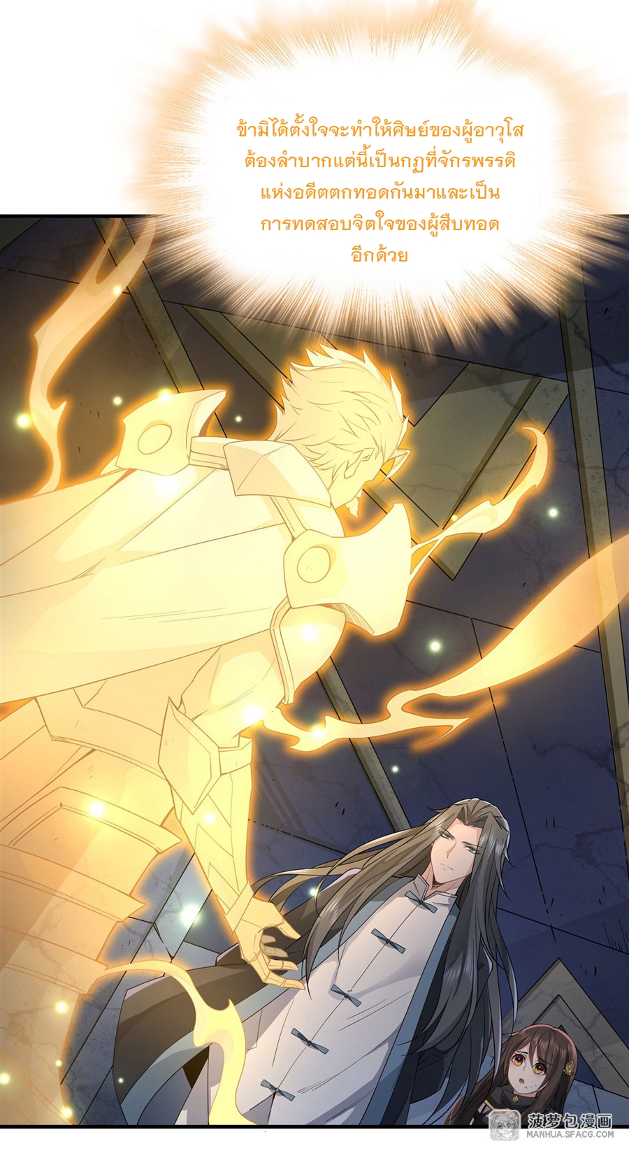 ศิษย์ของข้าล้วนมีอนาคตที่ยิ่งใหญ่ (ชนจีน) ตอนที่ 14 หน้า 23