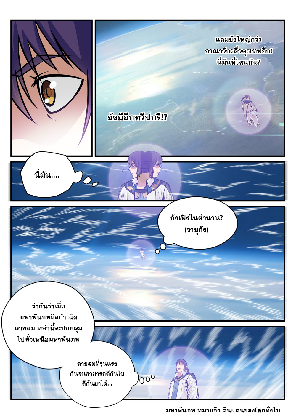 Apotheosis – การยกระดับสู่สถานะของพระเจ้า ตอนที่ 235 หน้า 9