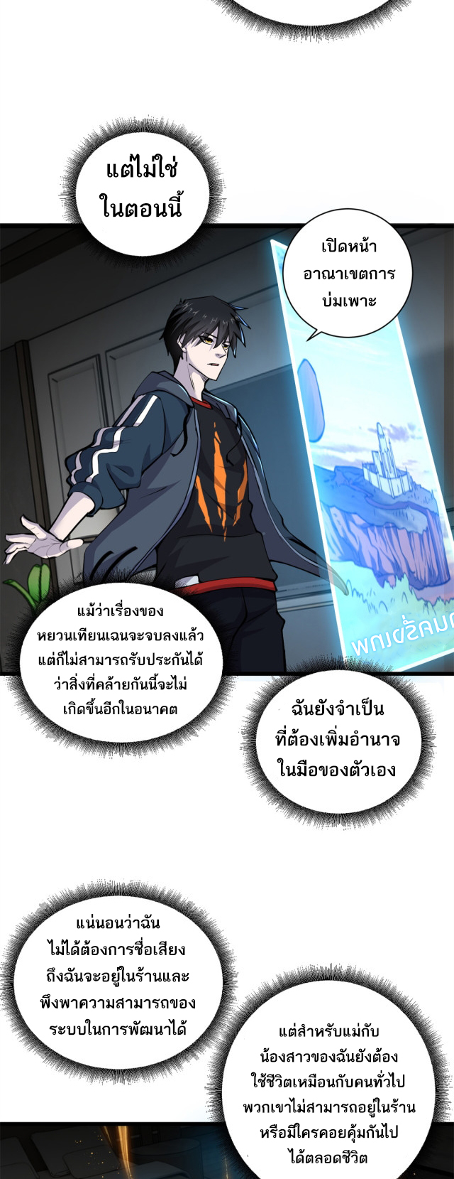 โคตรเทพร้านสัตว์อสูร ตอนที่ 70 หน้า 12