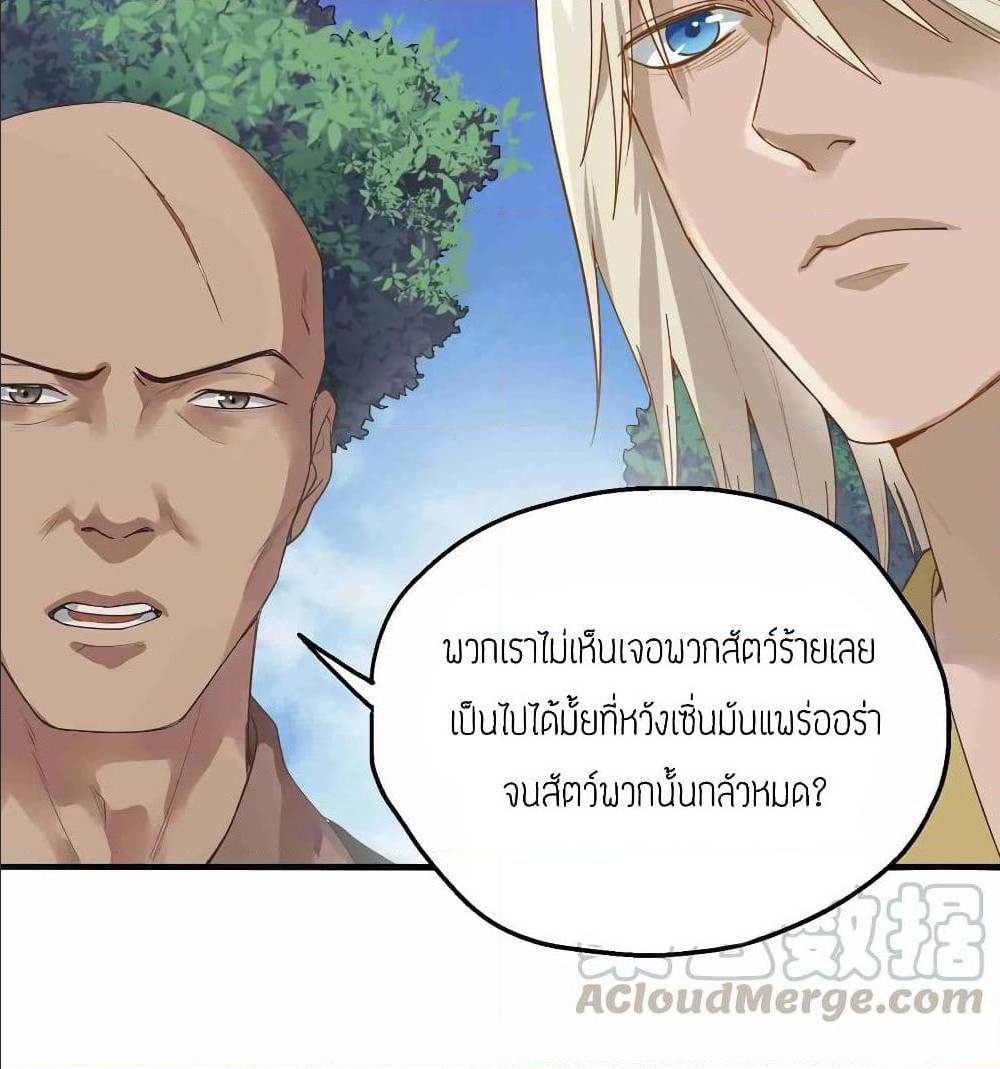 Super Warrior in Another World ทหารเซียนไปหาเมียที่ต่างโลก (กำลังแปลอยู่) ตอนที่ 70 หน้า 20