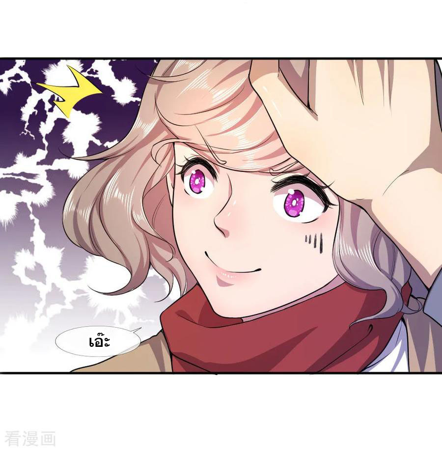 มหาเทพเซียนหมอ ตอนที่ 78 หน้า 12