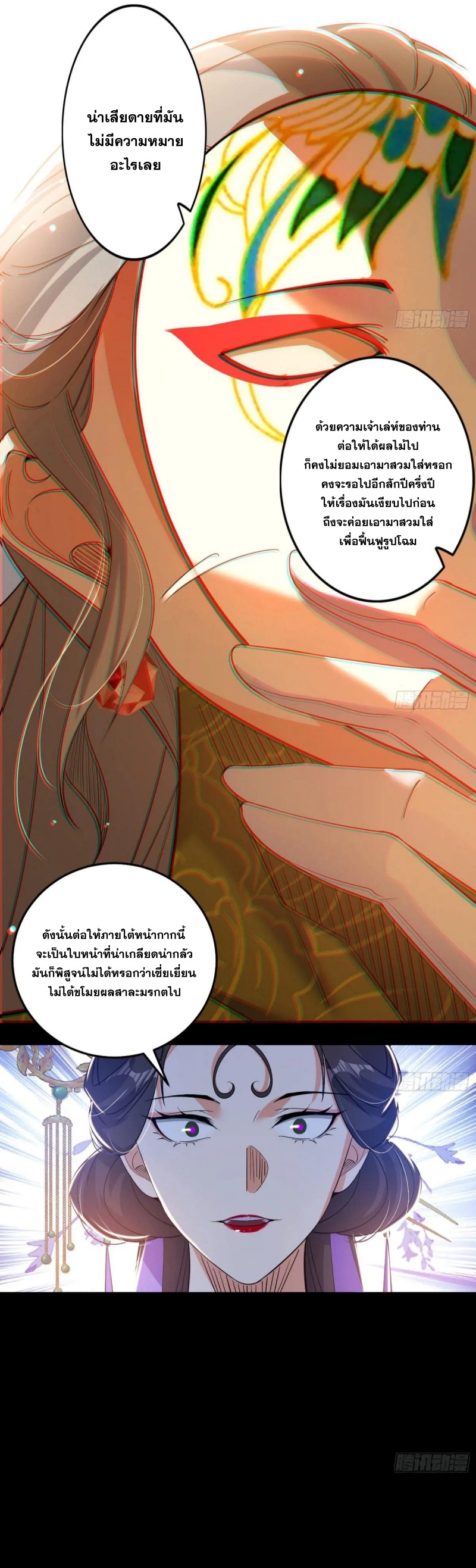 I'm an Evil God ข้าคือจักรพรรดิปีศาจ ตอนที่ 443 หน้า 8