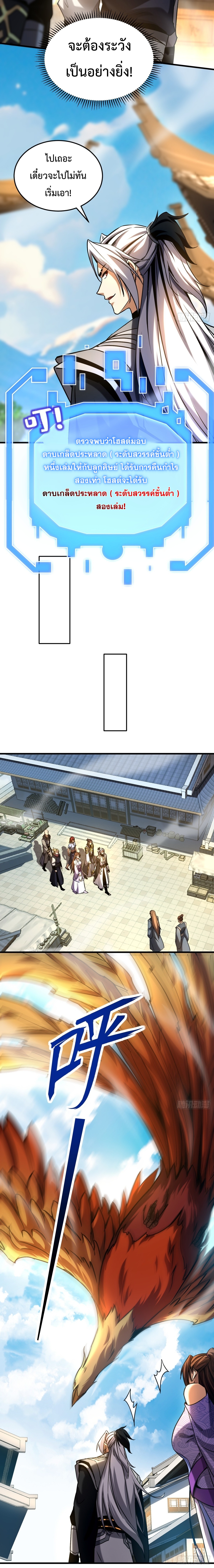 ข้าขอบ่มเพาะศิษย์แบบชิวๆ ก็แล้วกัน! (ชนจีน) ตอนที่ 102 หน้า 4