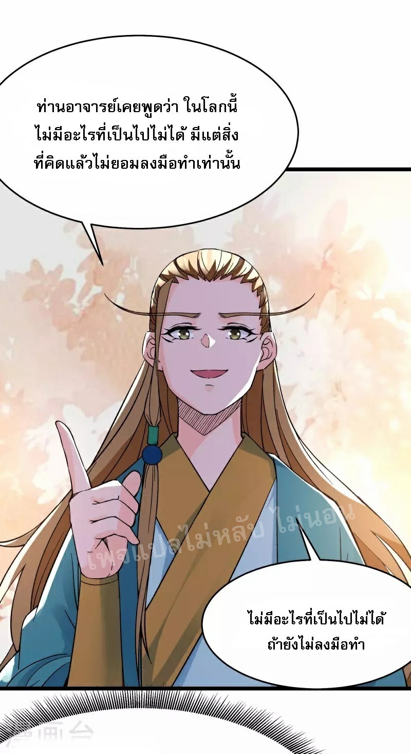 ฮาเร็มของข้ามีแต่ลูกศิษย์หญิงทั้งนั้น ตอนที่ 55 หน้า 22