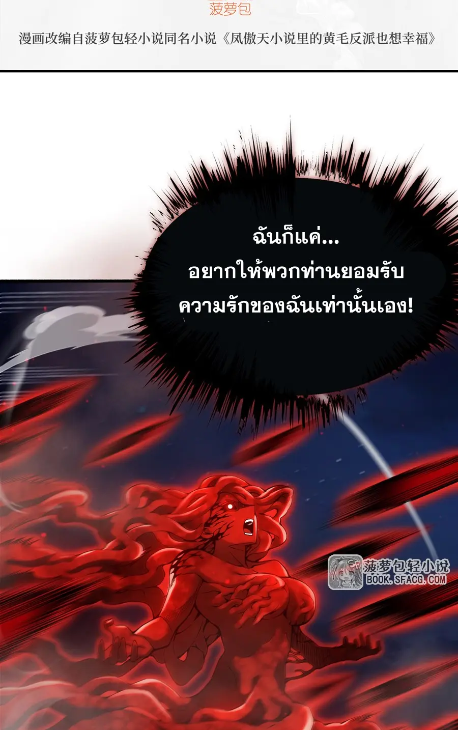 ตัวร้ายผมทองในนิยายตัวเอกหญิงสุดแกร่งก็อยากมีความสุข ตอนที่ 36 หน้า 3