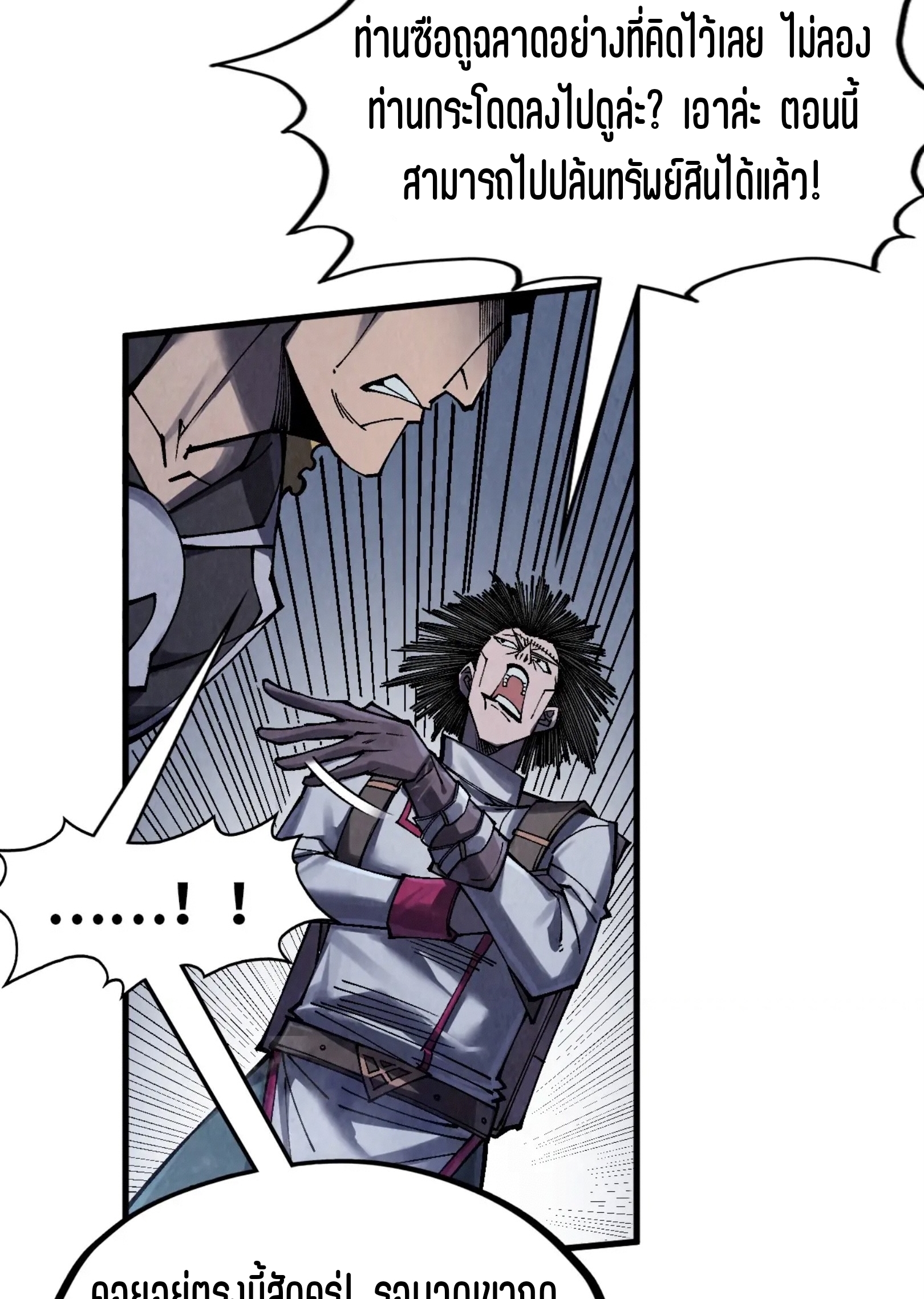 มหาเทพนิรันดร์กาล ตอนที่ 206 หน้า 14