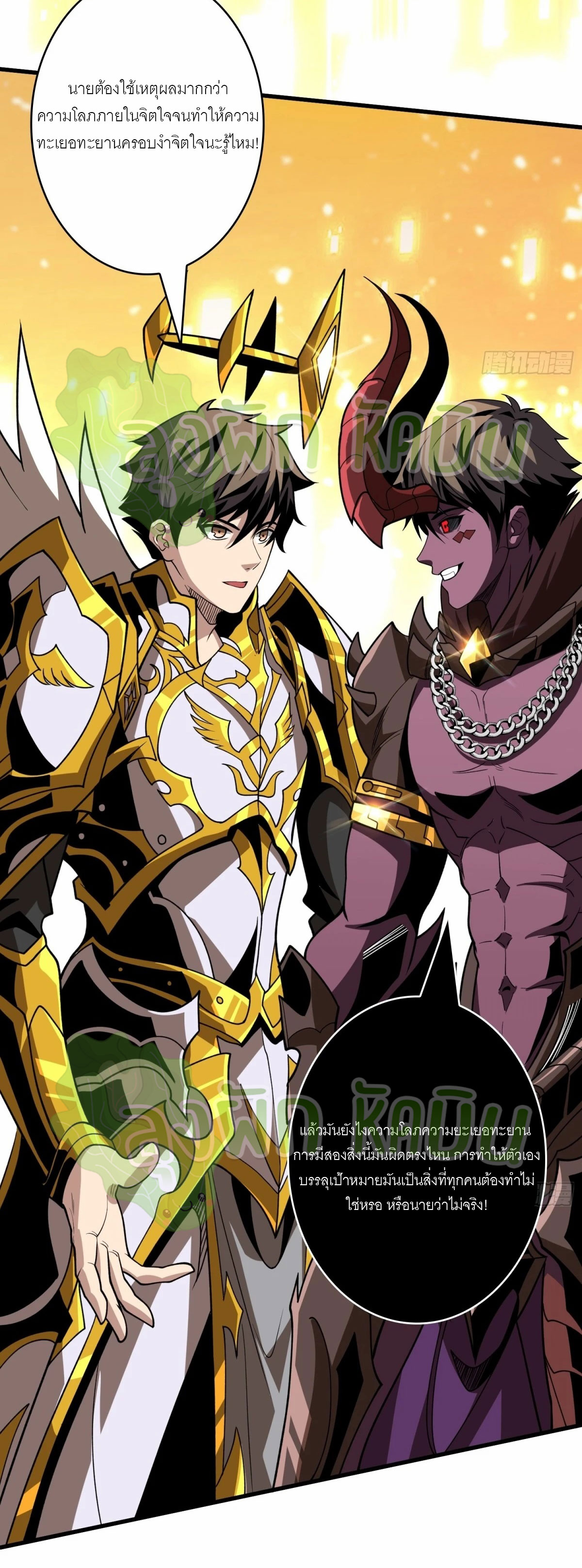 (ชนจีน) IT STARTS WITH A KINGPIN ACCOUNT - จุติจอมราชัน ตอนที่ 364 หน้า 5